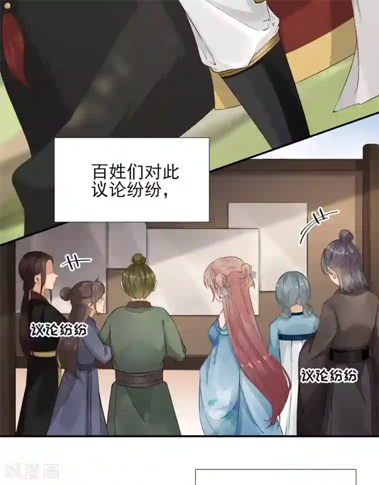 男神村长想撩我第103话 风起云涌