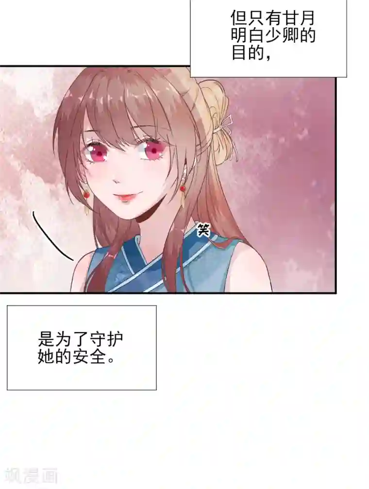 男神村长想撩我第103话 风起云涌