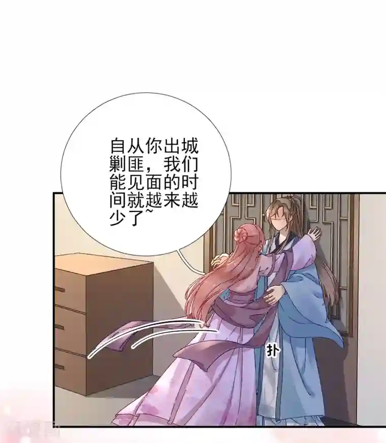 男神村长想撩我第103话 风起云涌