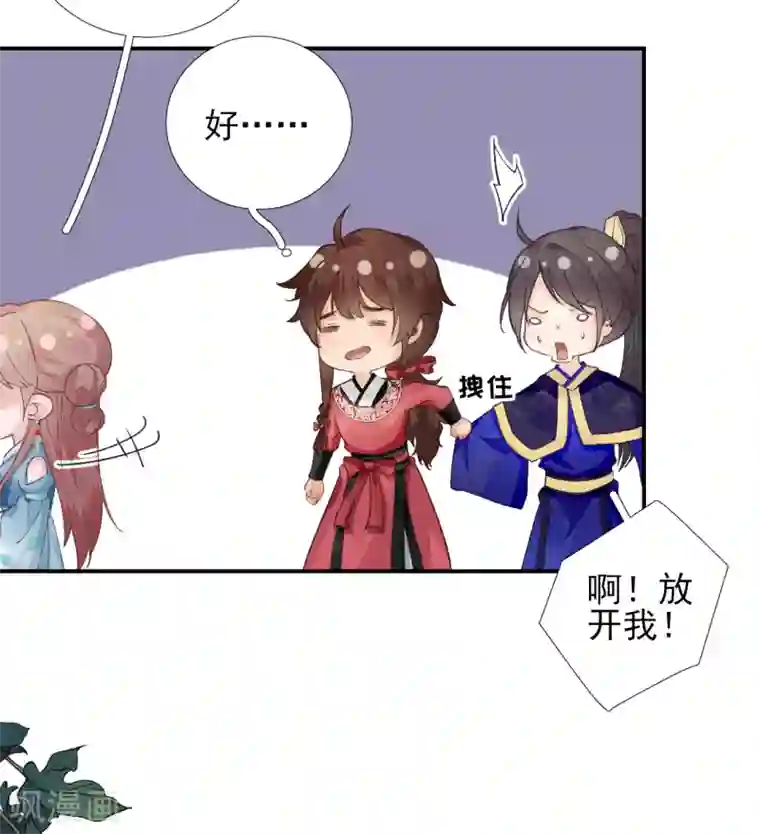 男神村长想撩我第103话 风起云涌