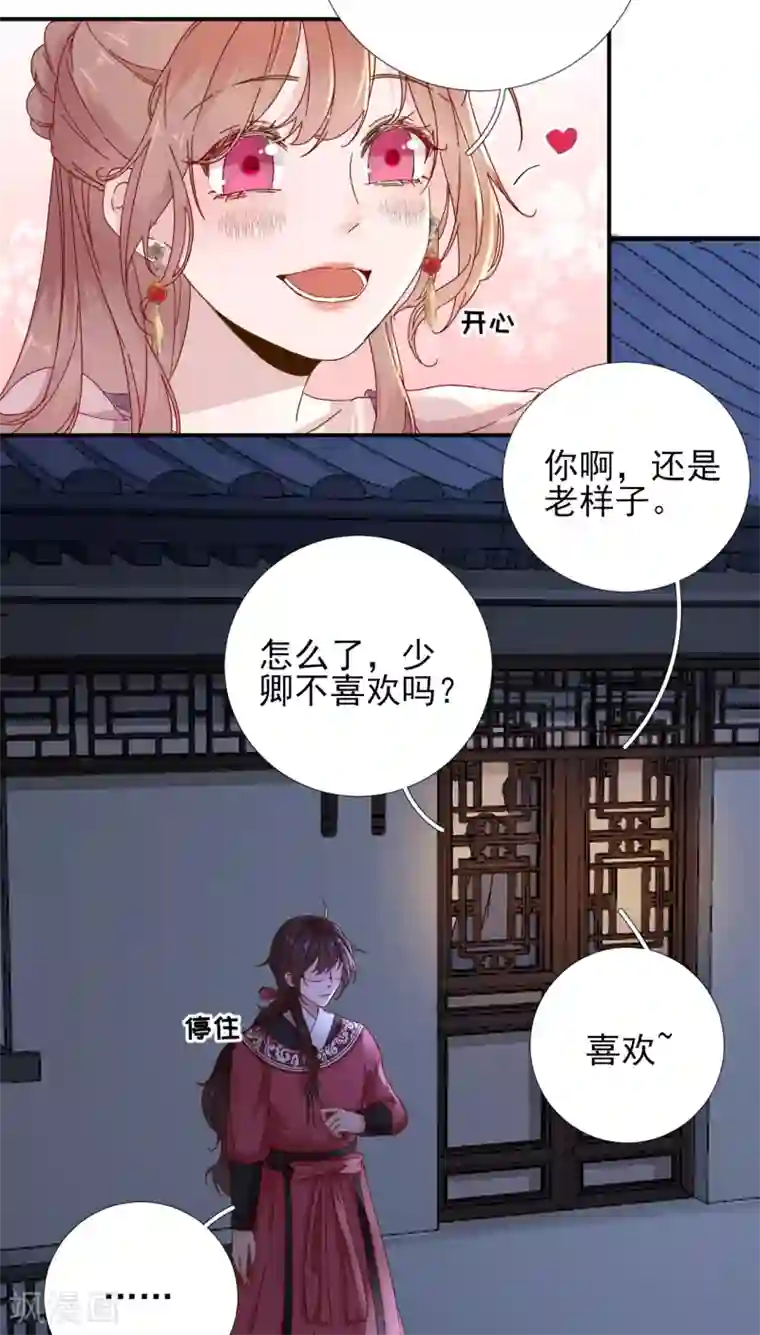 男神村长想撩我第103话 风起云涌