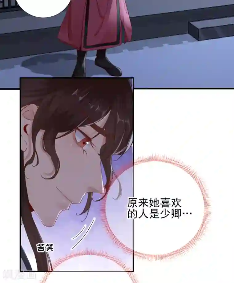 男神村长想撩我第103话 风起云涌