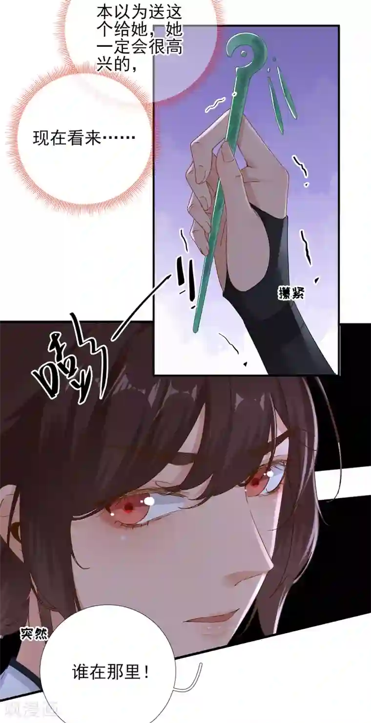 男神村长想撩我第103话 风起云涌