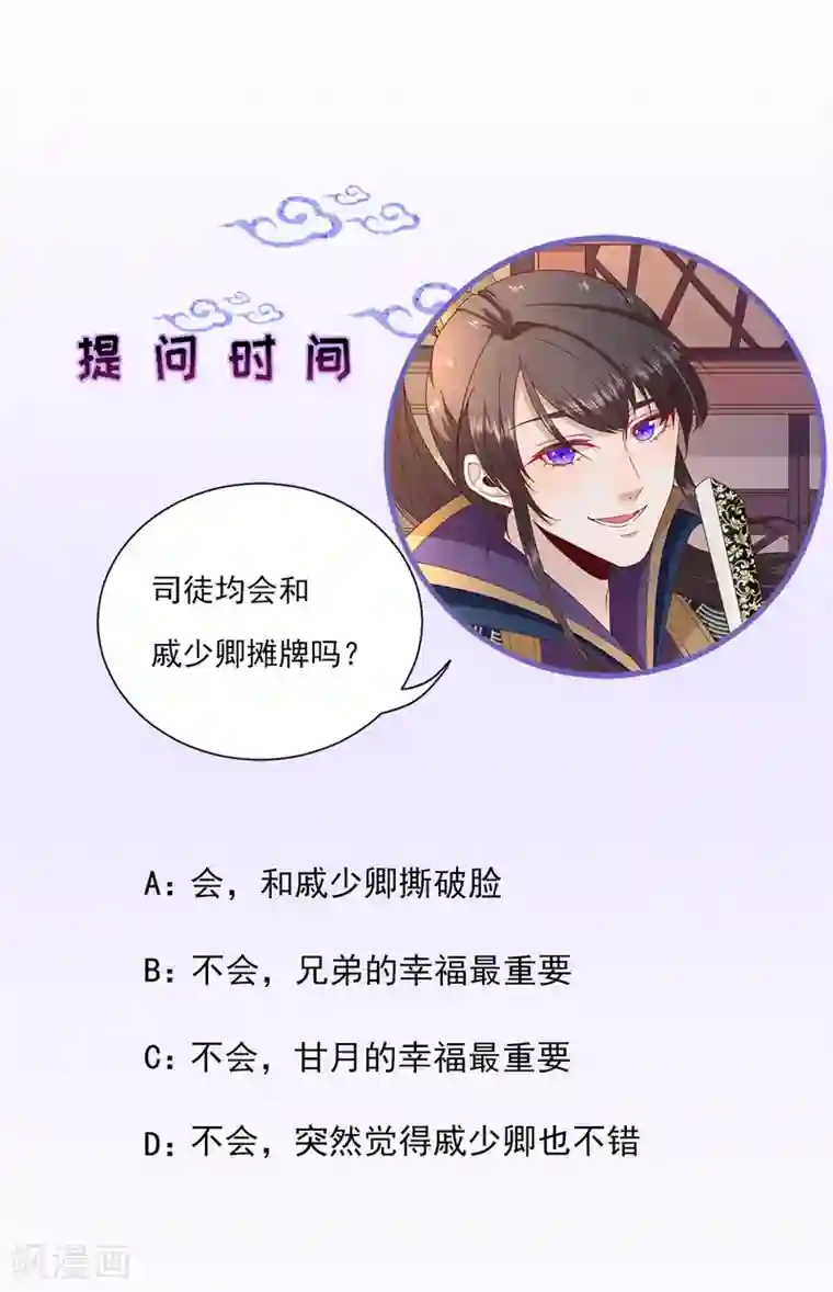 男神村长想撩我第103话 风起云涌