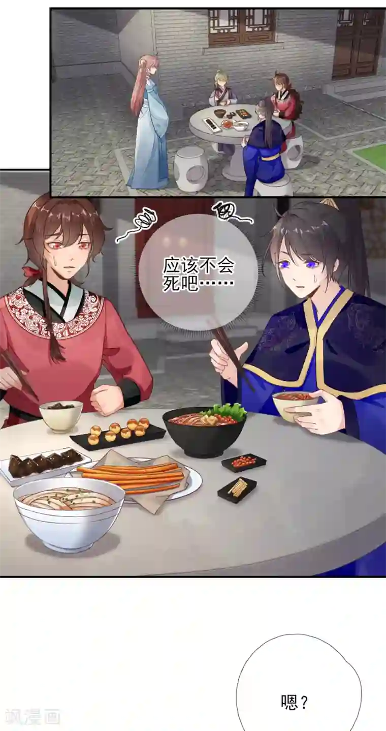 男神村长想撩我第103话 风起云涌