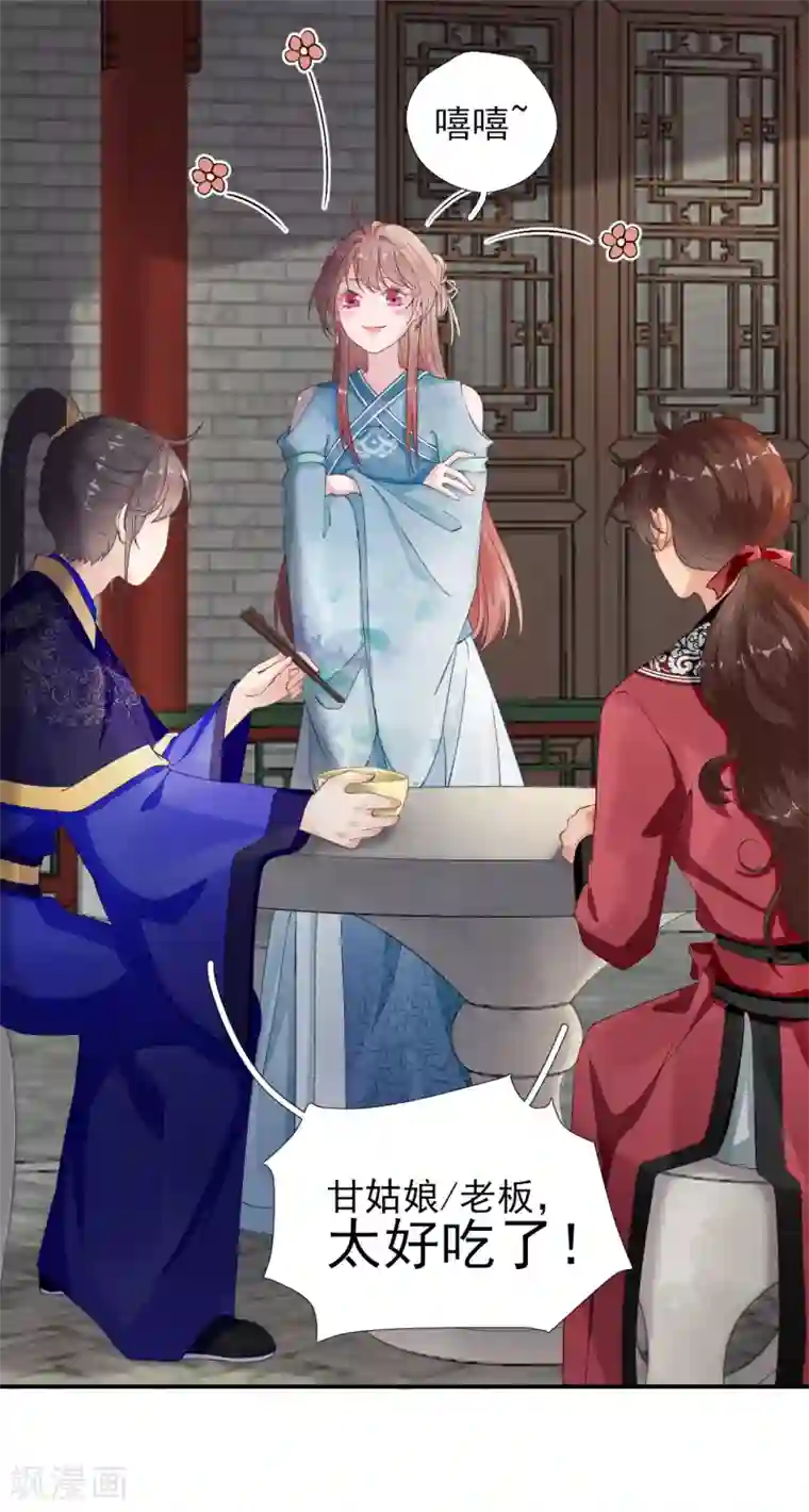 男神村长想撩我第103话 风起云涌