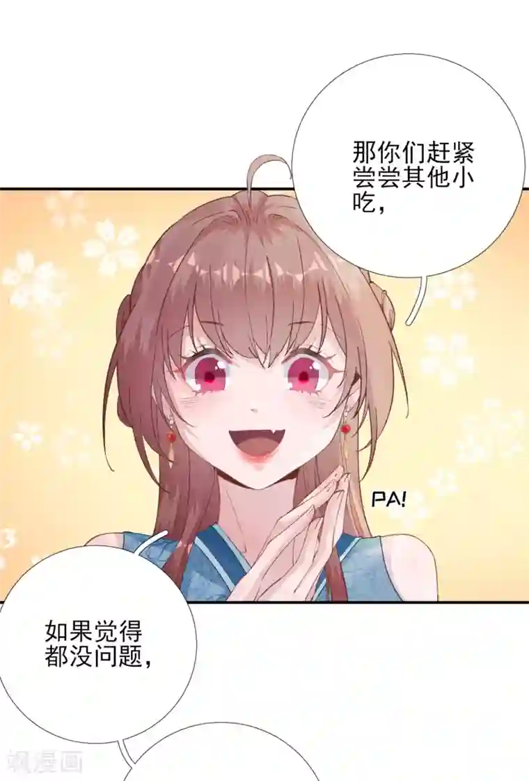 男神村长想撩我第103话 风起云涌