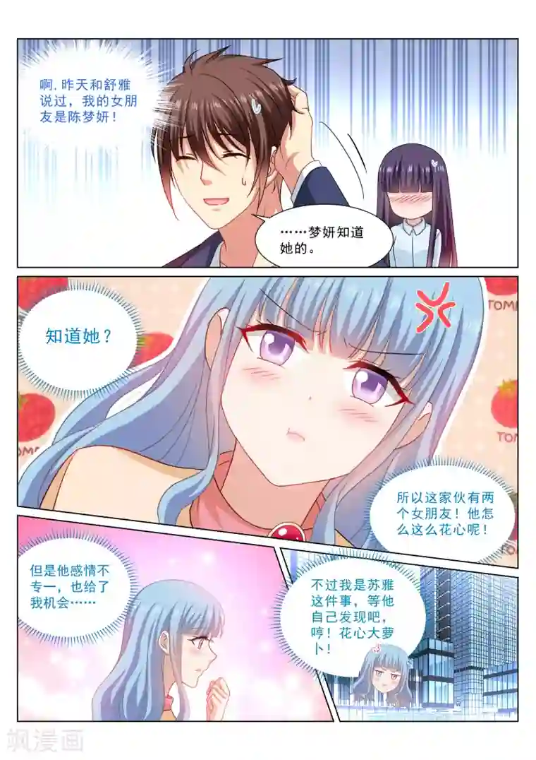 很纯很美好第319话