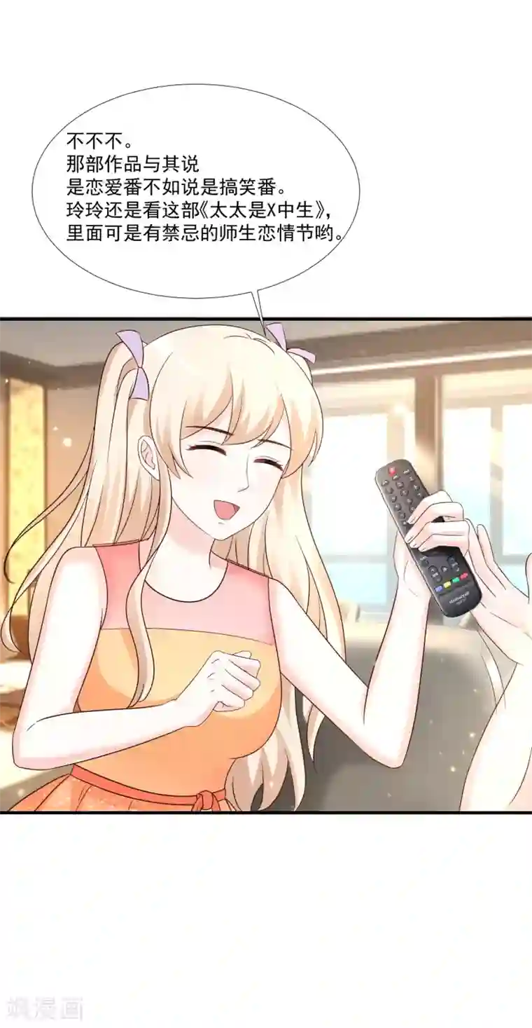 最强桃花运第75话 如何改善情敌之间的关系？？？