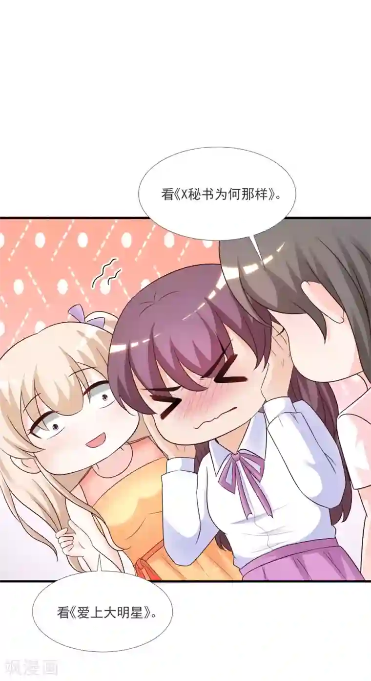 最强桃花运第75话 如何改善情敌之间的关系？？？