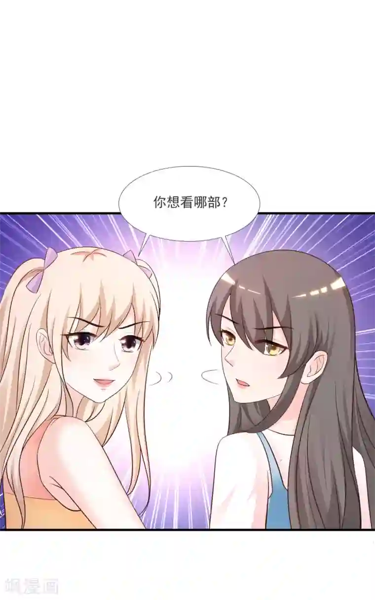 最强桃花运第75话 如何改善情敌之间的关系？？？