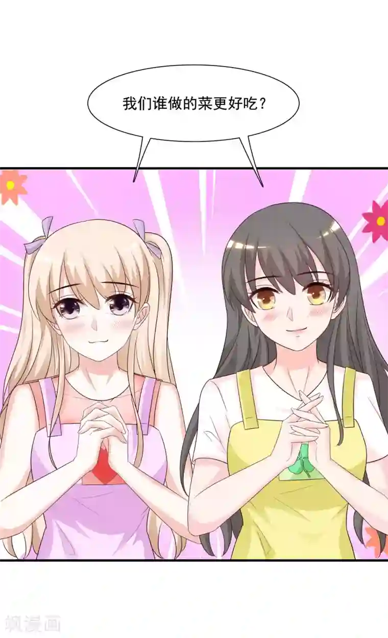 最强桃花运第75话 如何改善情敌之间的关系？？？