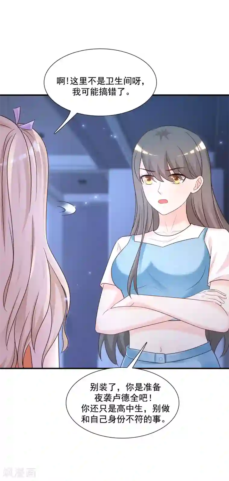 最强桃花运第75话 如何改善情敌之间的关系？？？