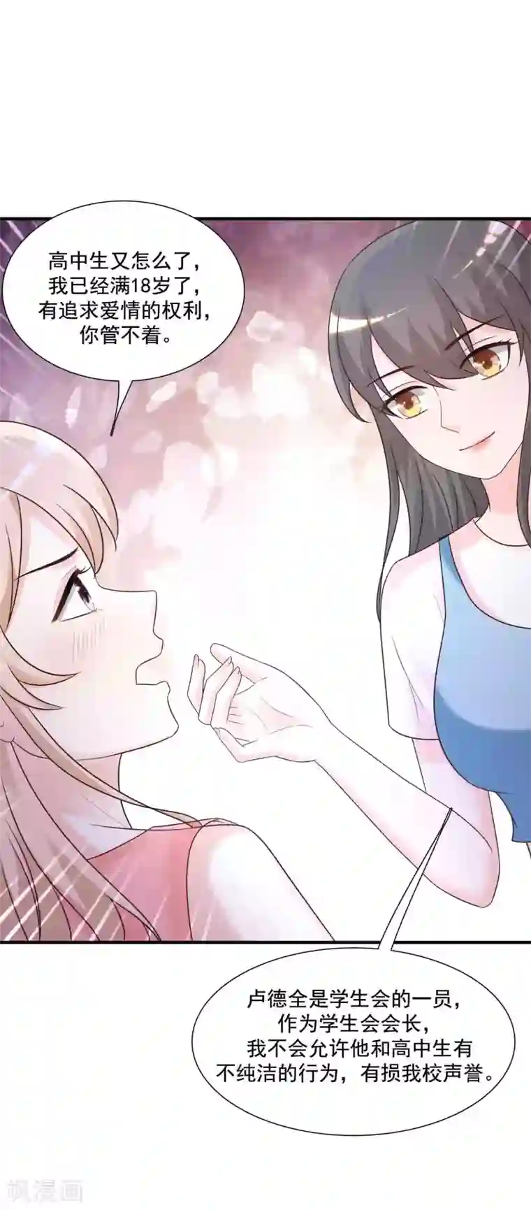 最强桃花运第75话 如何改善情敌之间的关系？？？