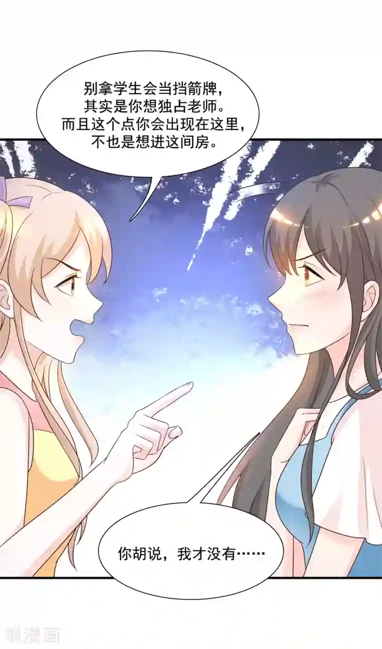 最强桃花运第75话 如何改善情敌之间的关系？？？