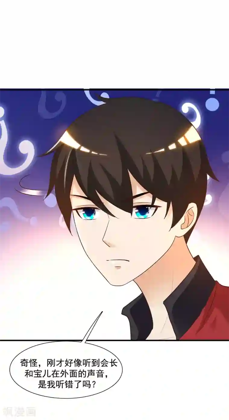 最强桃花运第75话 如何改善情敌之间的关系？？？