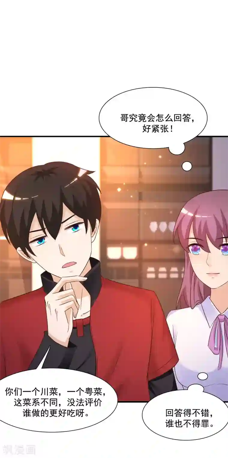 最强桃花运第75话 如何改善情敌之间的关系？？？