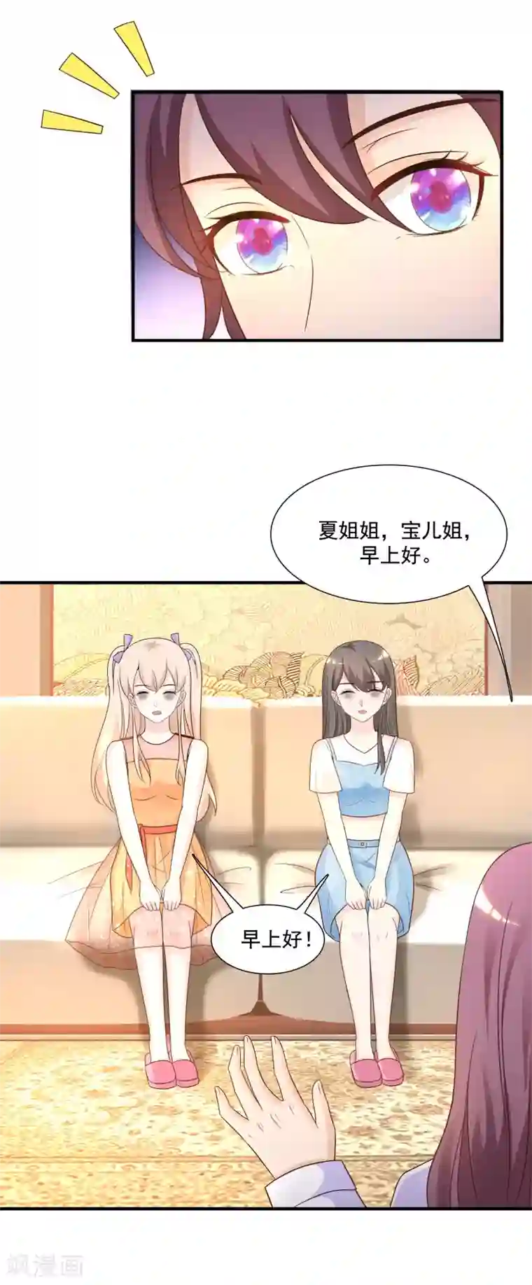 最强桃花运第75话 如何改善情敌之间的关系？？？