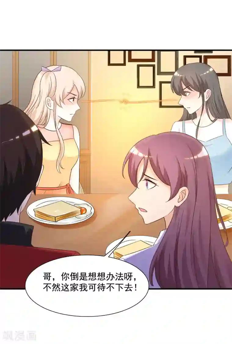最强桃花运第75话 如何改善情敌之间的关系？？？