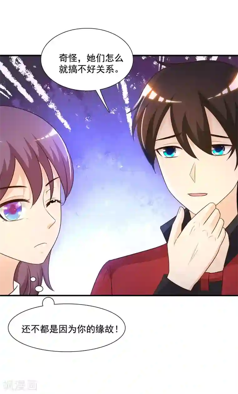 最强桃花运第75话 如何改善情敌之间的关系？？？