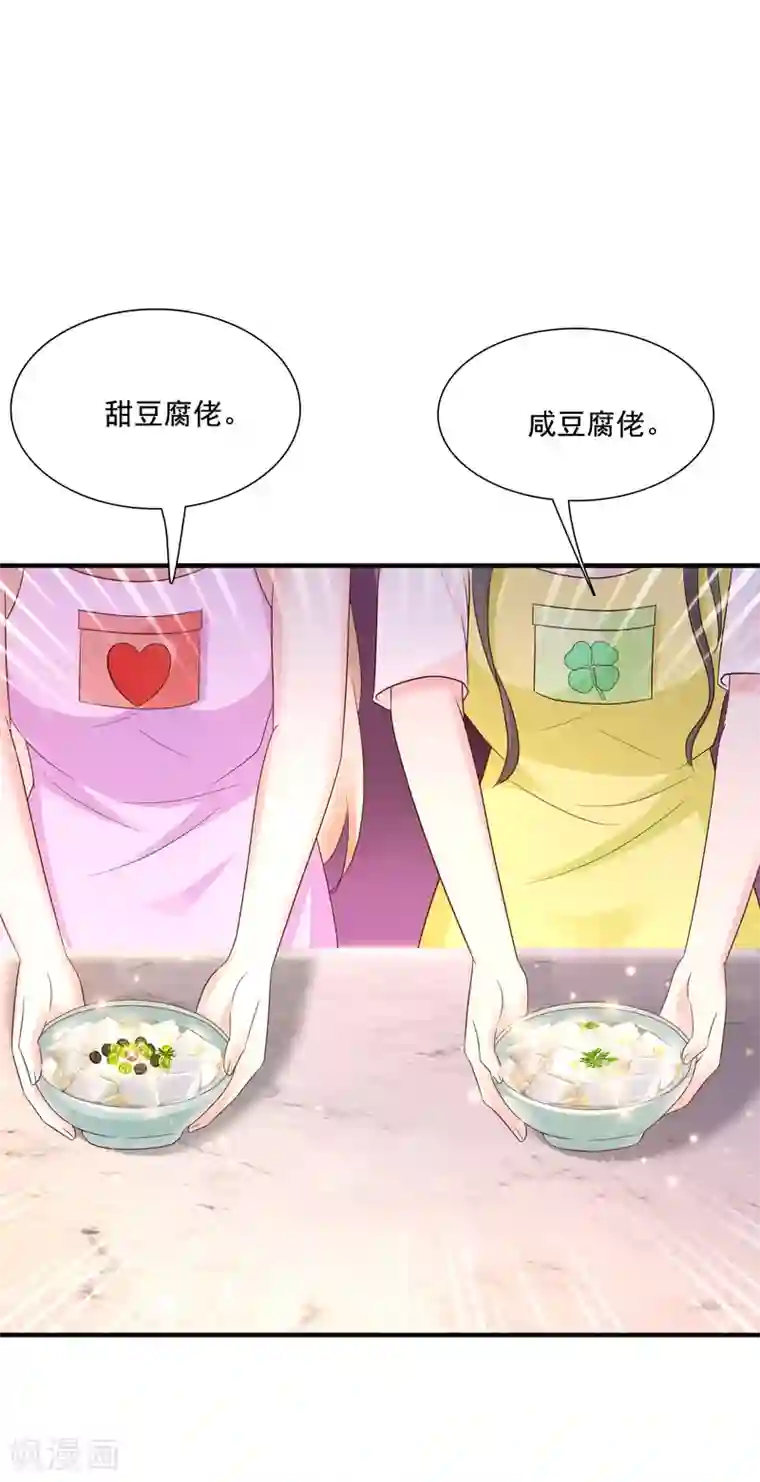 最强桃花运第75话 如何改善情敌之间的关系？？？