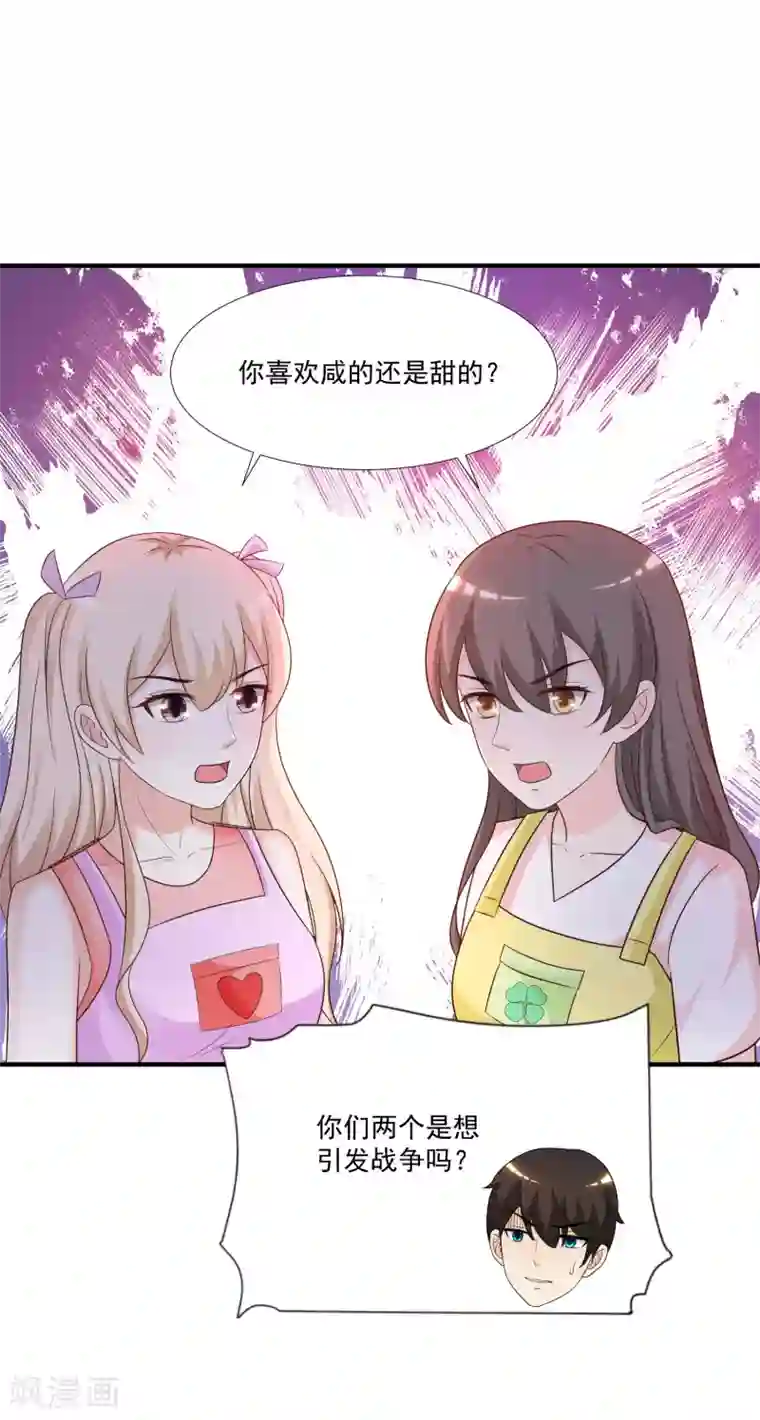 最强桃花运第75话 如何改善情敌之间的关系？？？