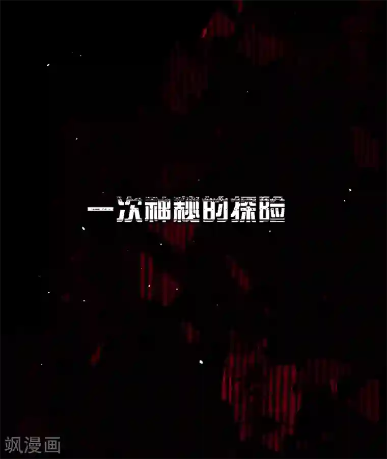 百诡谈预告 TA 回来了