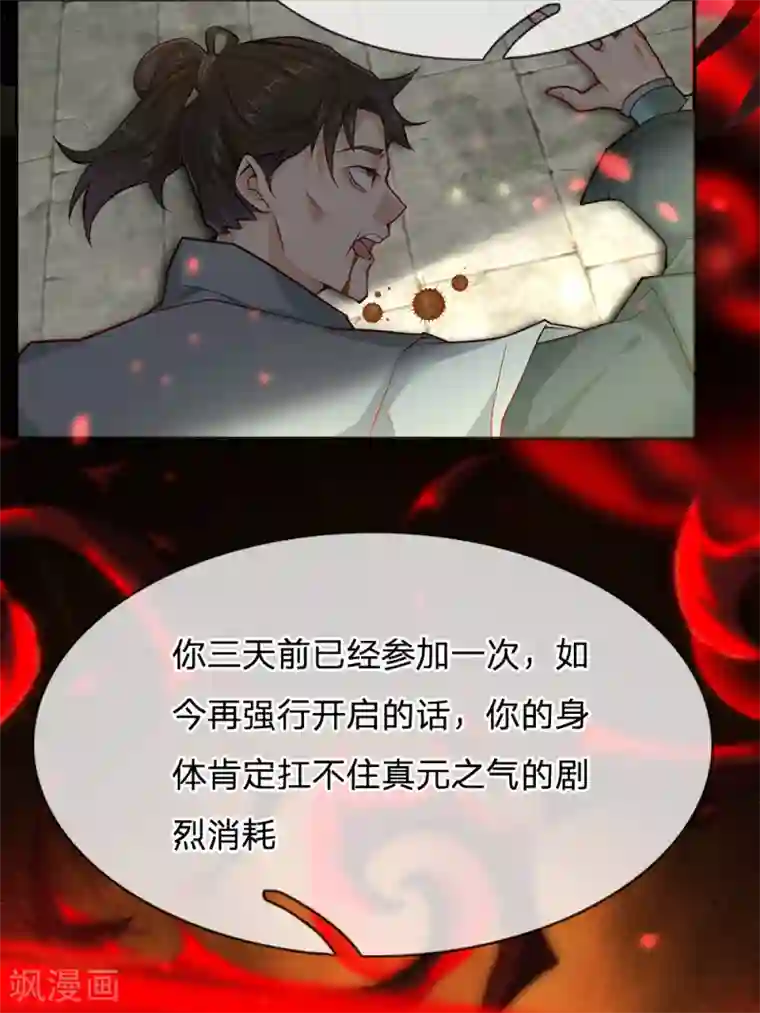 我的身体是剑冢第8话 规矩在我这里就是个屁