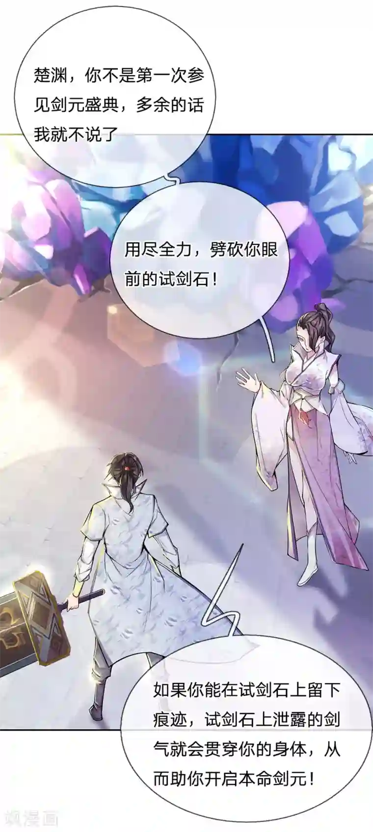 我的身体是剑冢第9话 再试一次