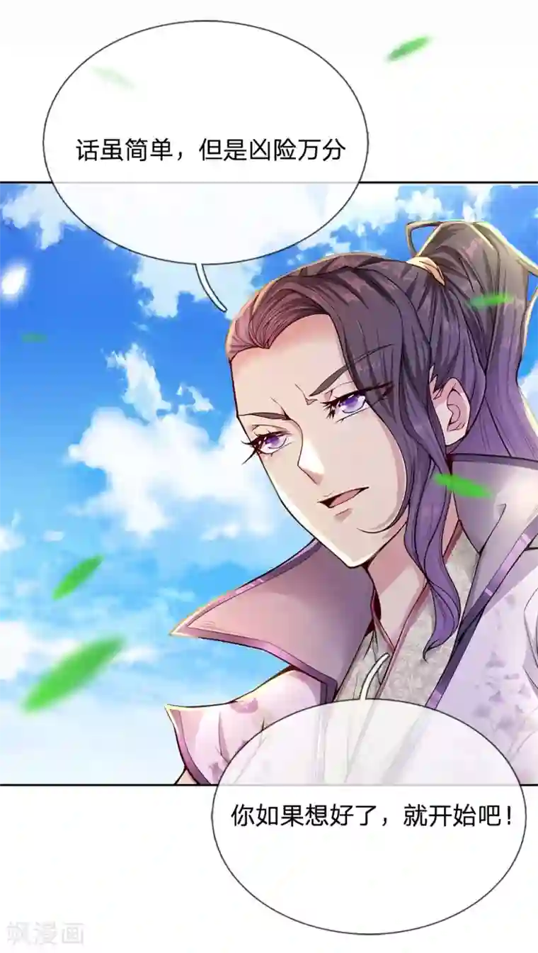 我的身体是剑冢第9话 再试一次