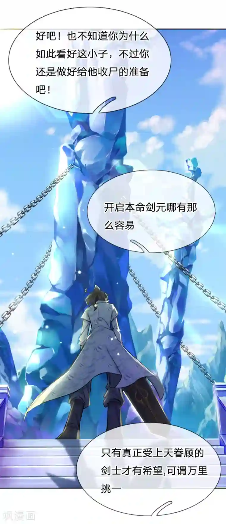 我的身体是剑冢第9话 再试一次