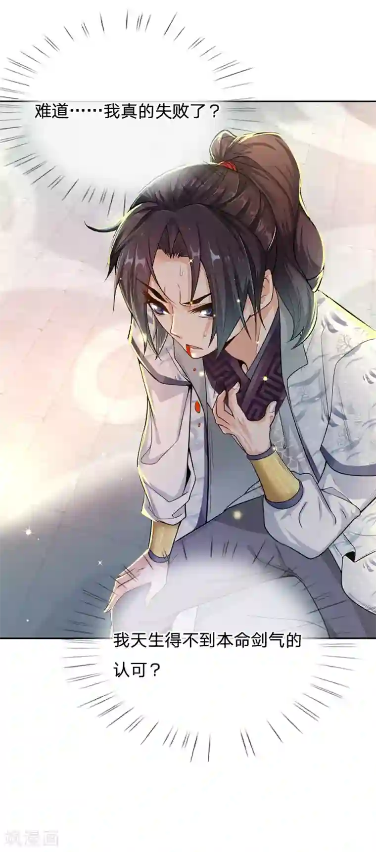 我的身体是剑冢第10话 难道我失败了？