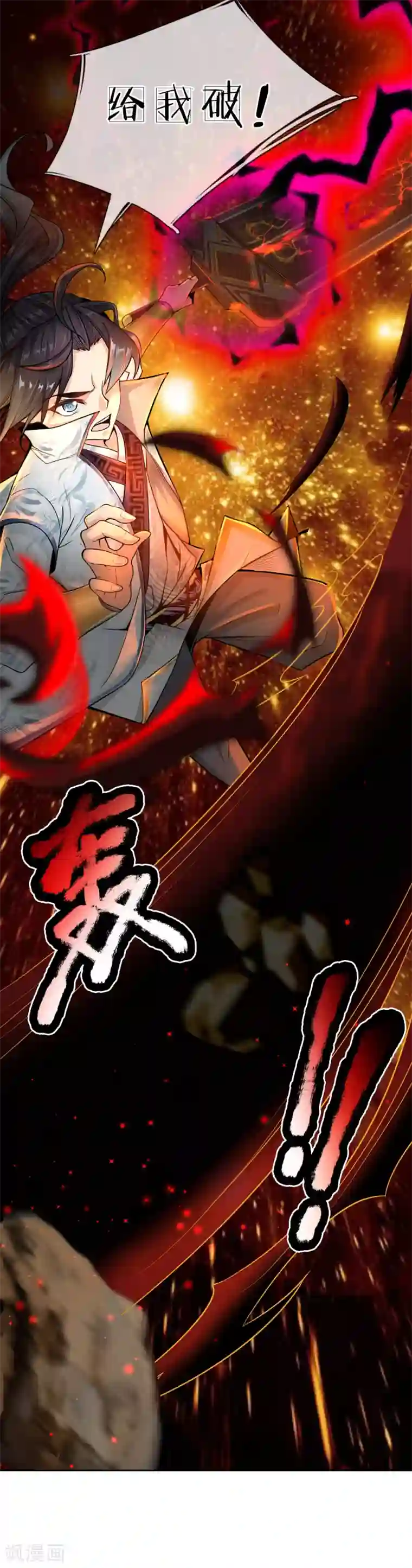 我的身体是剑冢第10话 难道我失败了？