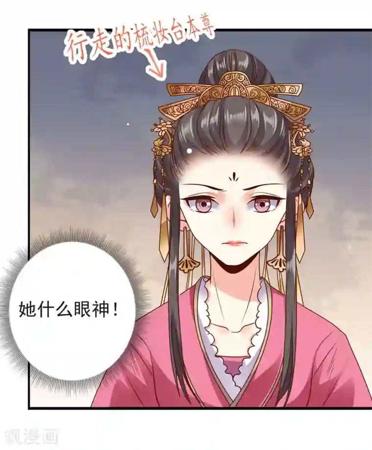 嫡女娇妃第12话 巧计艳压