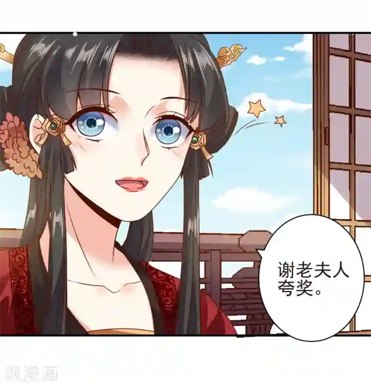嫡女娇妃第12话 巧计艳压