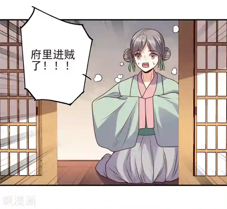 嫡女娇妃第12话 巧计艳压