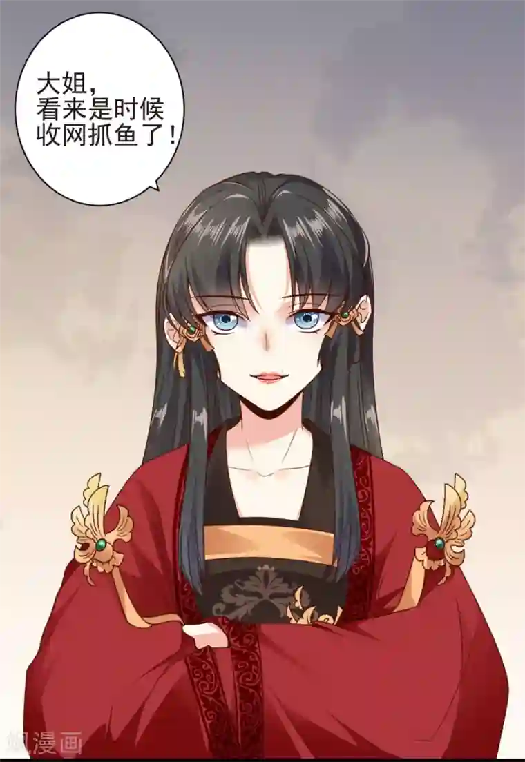 嫡女娇妃第12话 巧计艳压