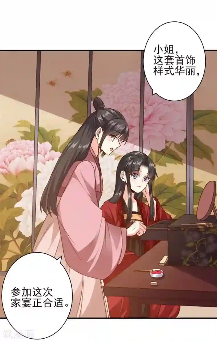 嫡女娇妃第12话 巧计艳压