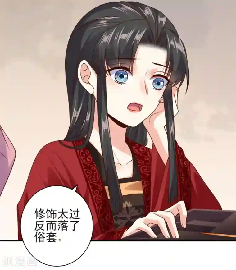 嫡女娇妃第12话 巧计艳压