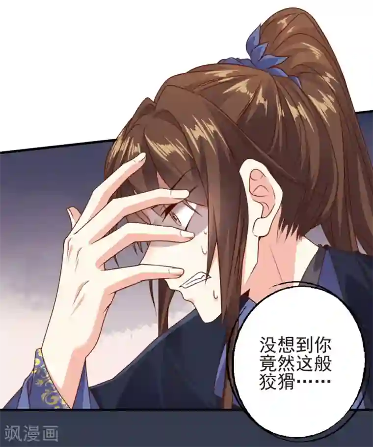嫡女娇妃第13话 扑倒豫王