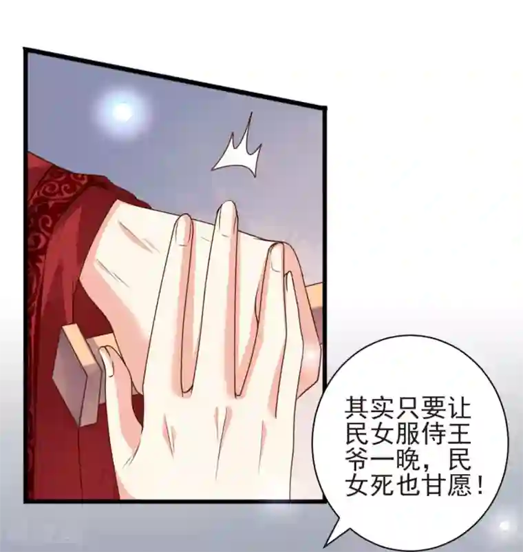 嫡女娇妃第13话 扑倒豫王