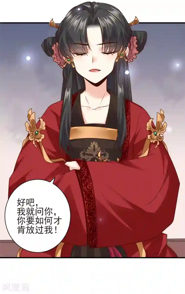 嫡女娇妃第14话 王爷秀色可餐
