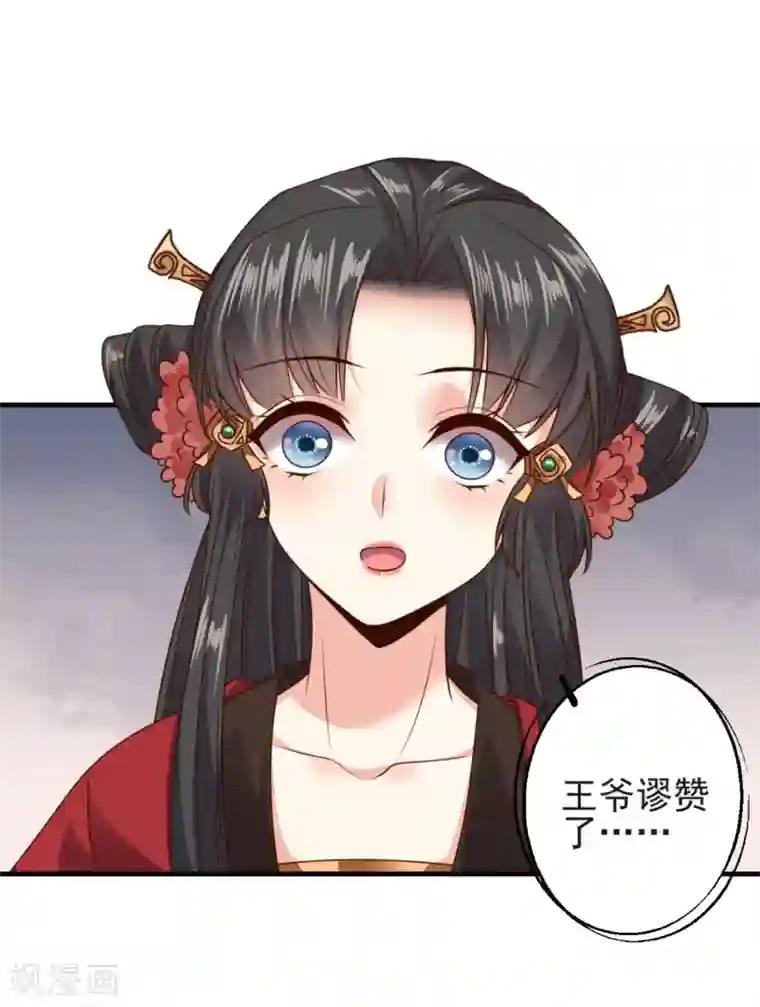 嫡女娇妃第14话 王爷秀色可餐