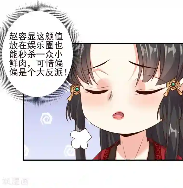 嫡女娇妃第14话 王爷秀色可餐
