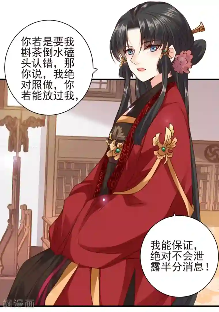 嫡女娇妃第14话 王爷秀色可餐