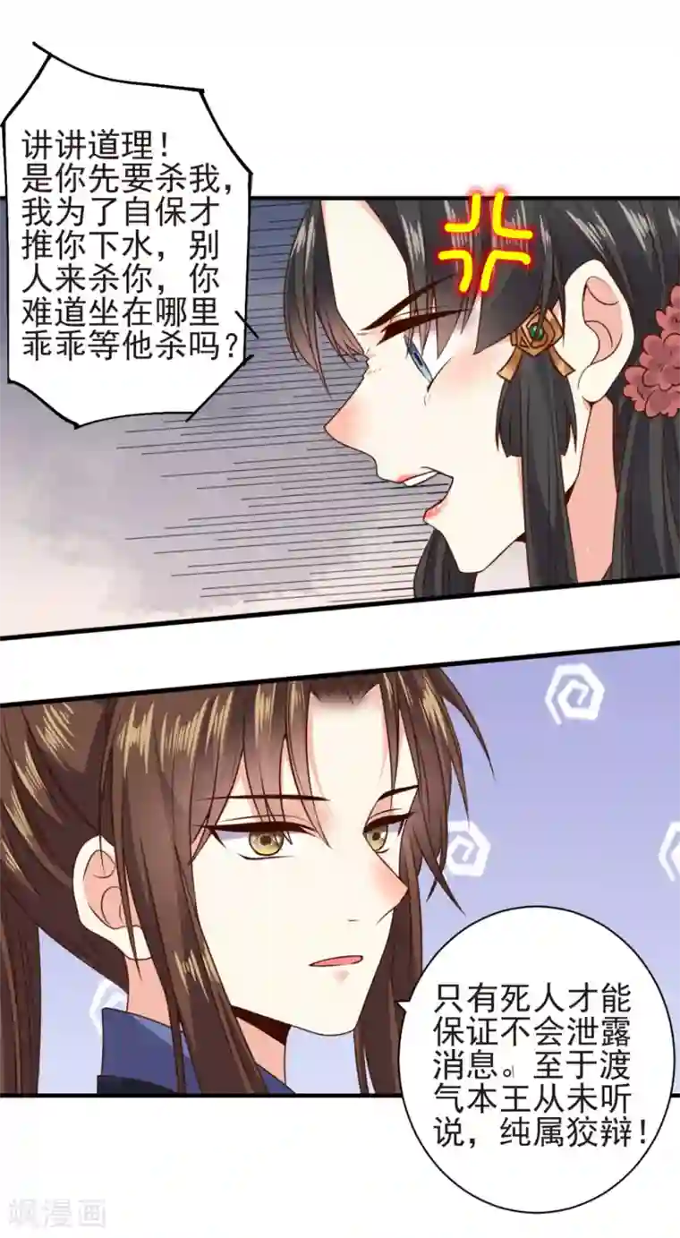 嫡女娇妃第14话 王爷秀色可餐