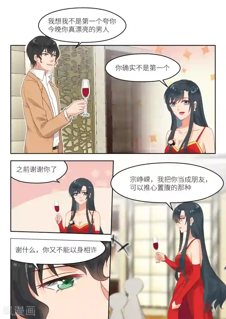 邪魅老公第247话 火药味