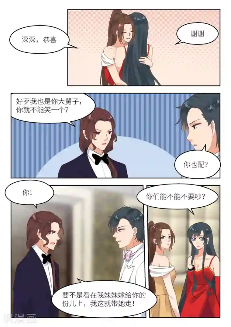 邪魅老公第247话 火药味