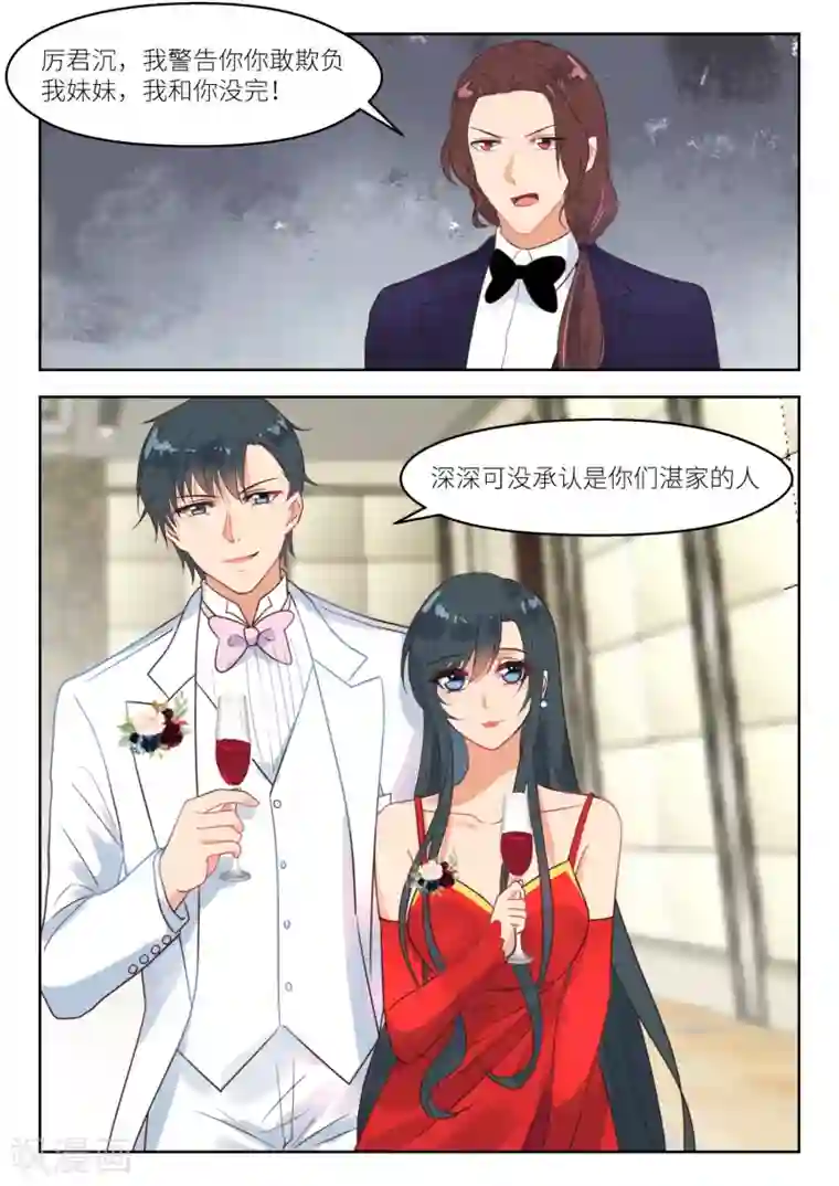 邪魅老公第247话 火药味