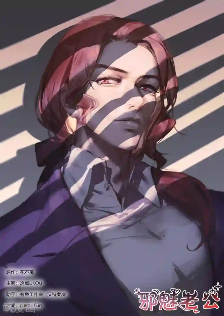 邪魅老公第248话 气氛逐渐凝固